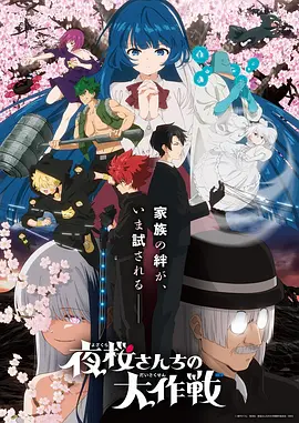 机械挽歌 机战动漫更新至18话